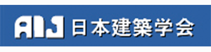 日本建築学会